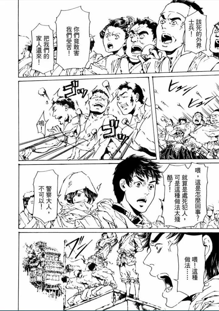 《艳汉》第29回 第40页