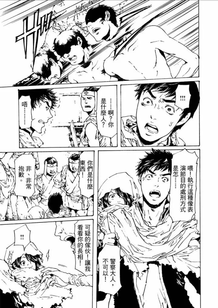 《艳汉》第29回 第41页