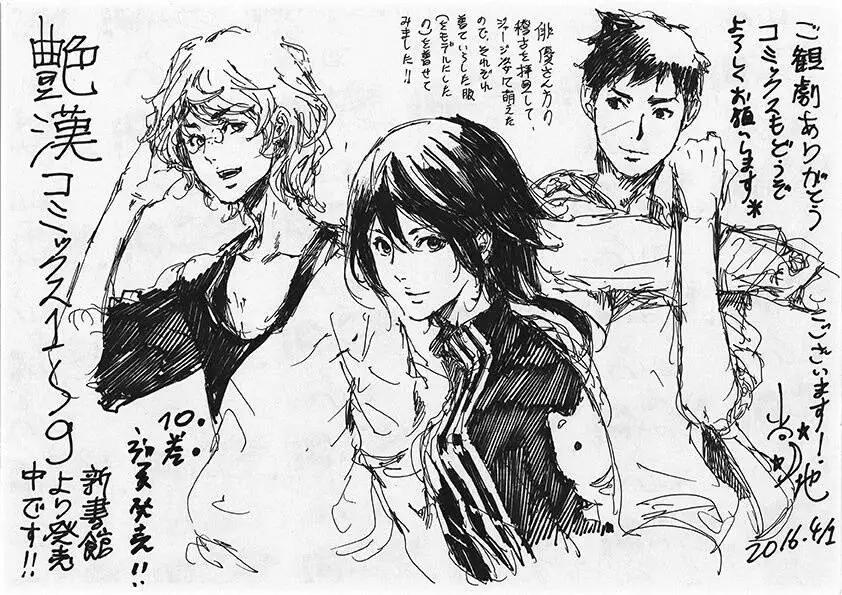 《艳汉》第29回 第46页