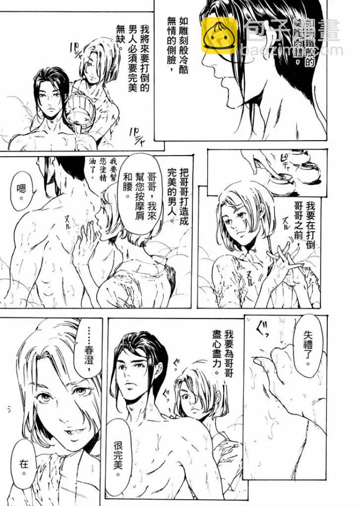 《艳汉》第29回 第48页