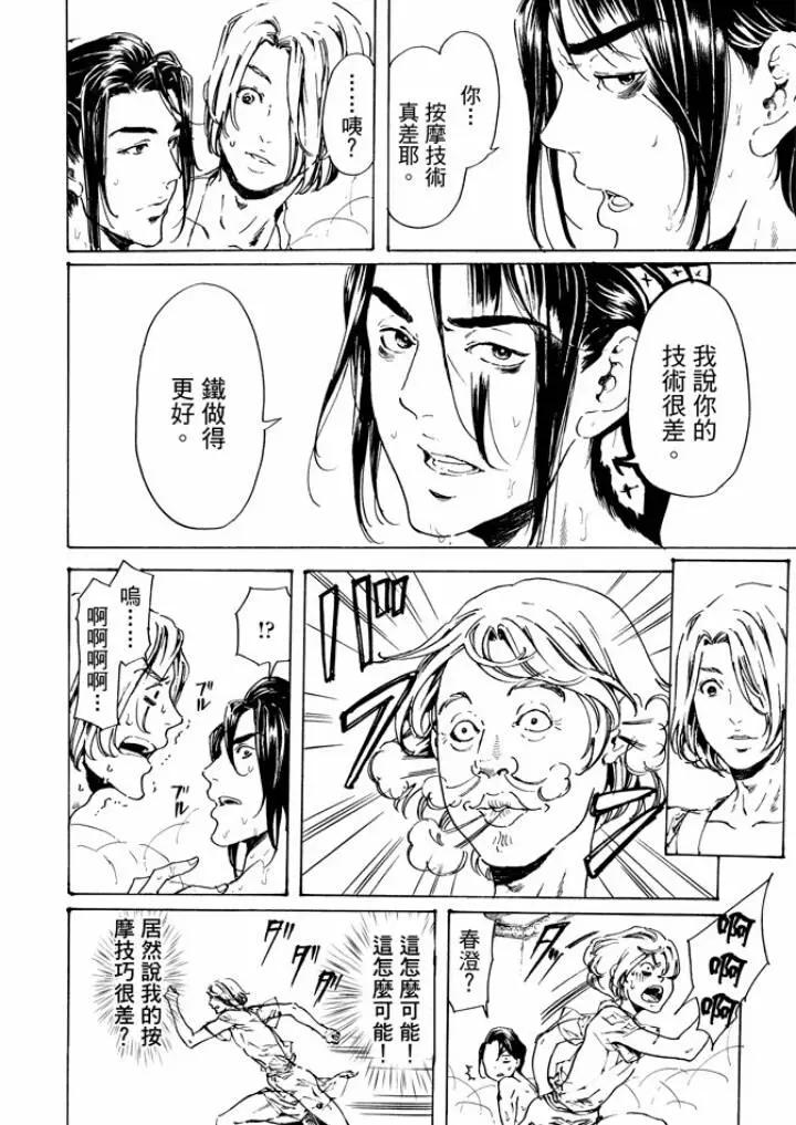 《艳汉》第29回 第49页