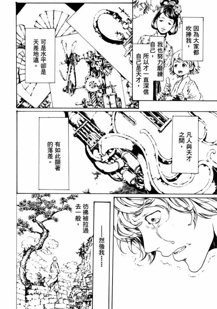 《艳汉》第29回 第4页