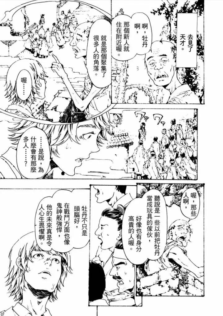 《艳汉》第29回 第5页