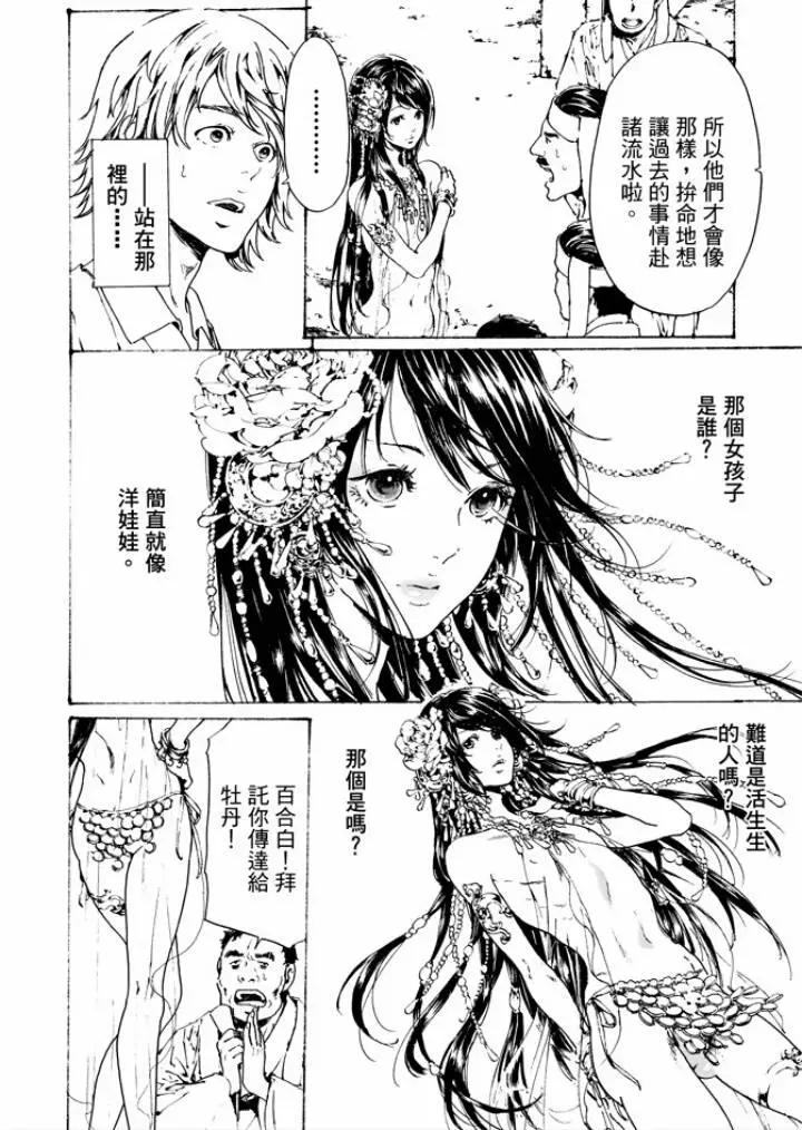 《艳汉》第29回 第6页