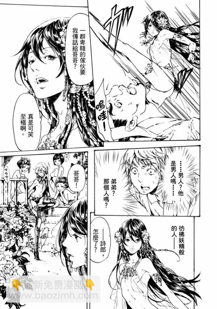 《艳汉》第29回 第7页