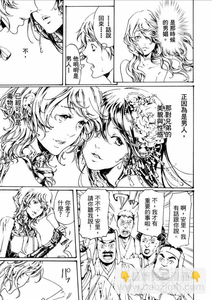 《艳汉》第29回 第9页