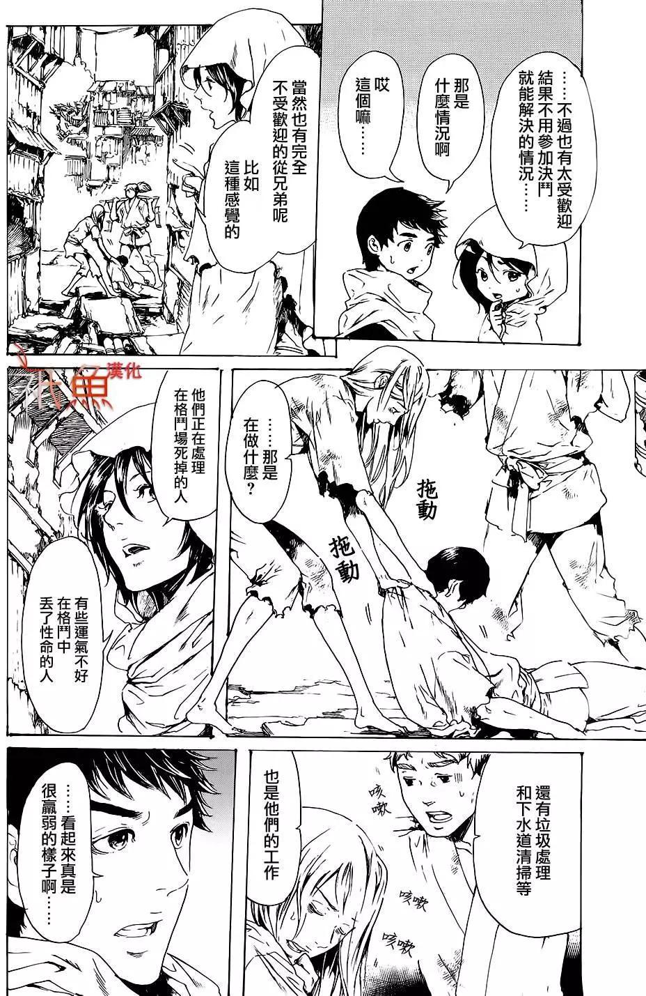 《艳汉》第28回 第10页