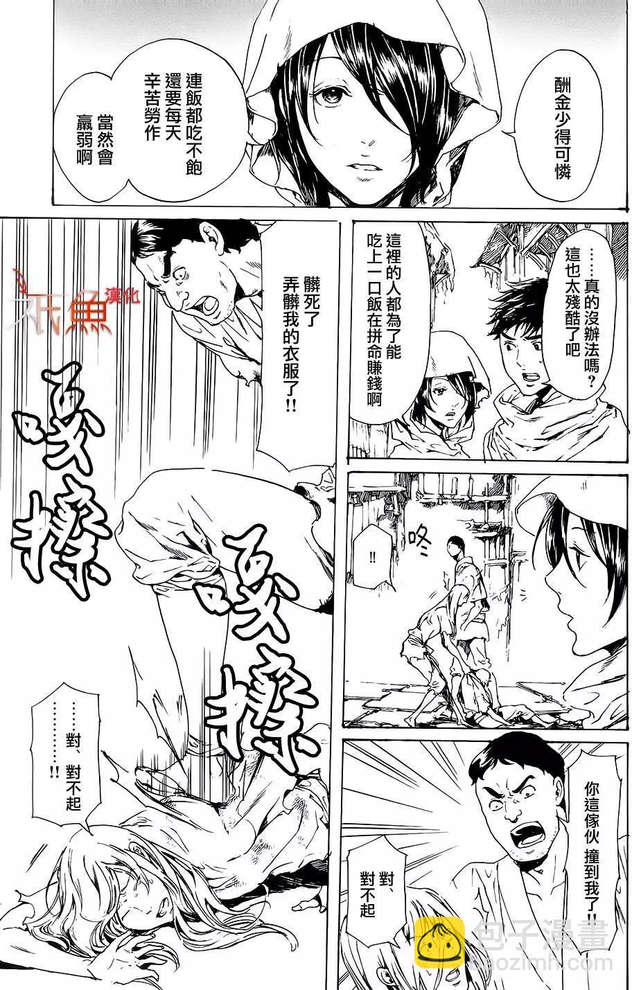 《艳汉》第28回 第11页
