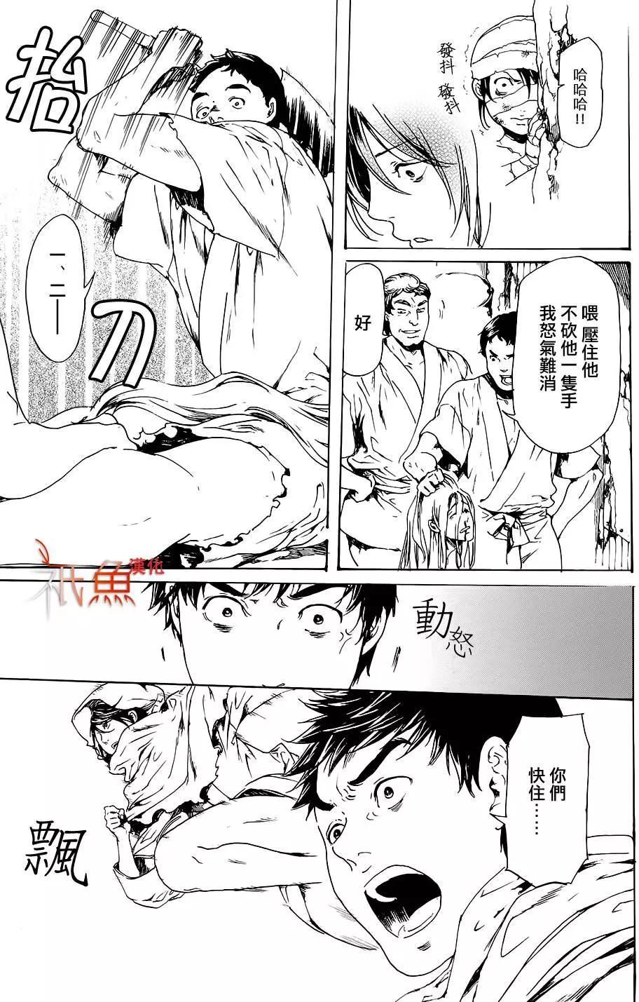 《艳汉》第28回 第13页