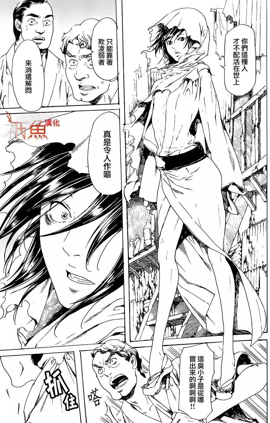 《艳汉》第28回 第15页