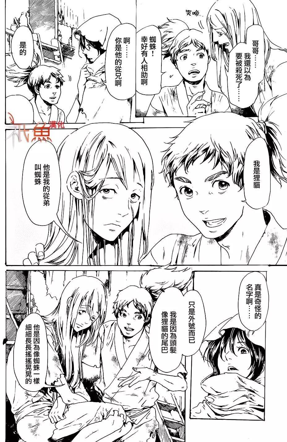 《艳汉》第28回 第18页