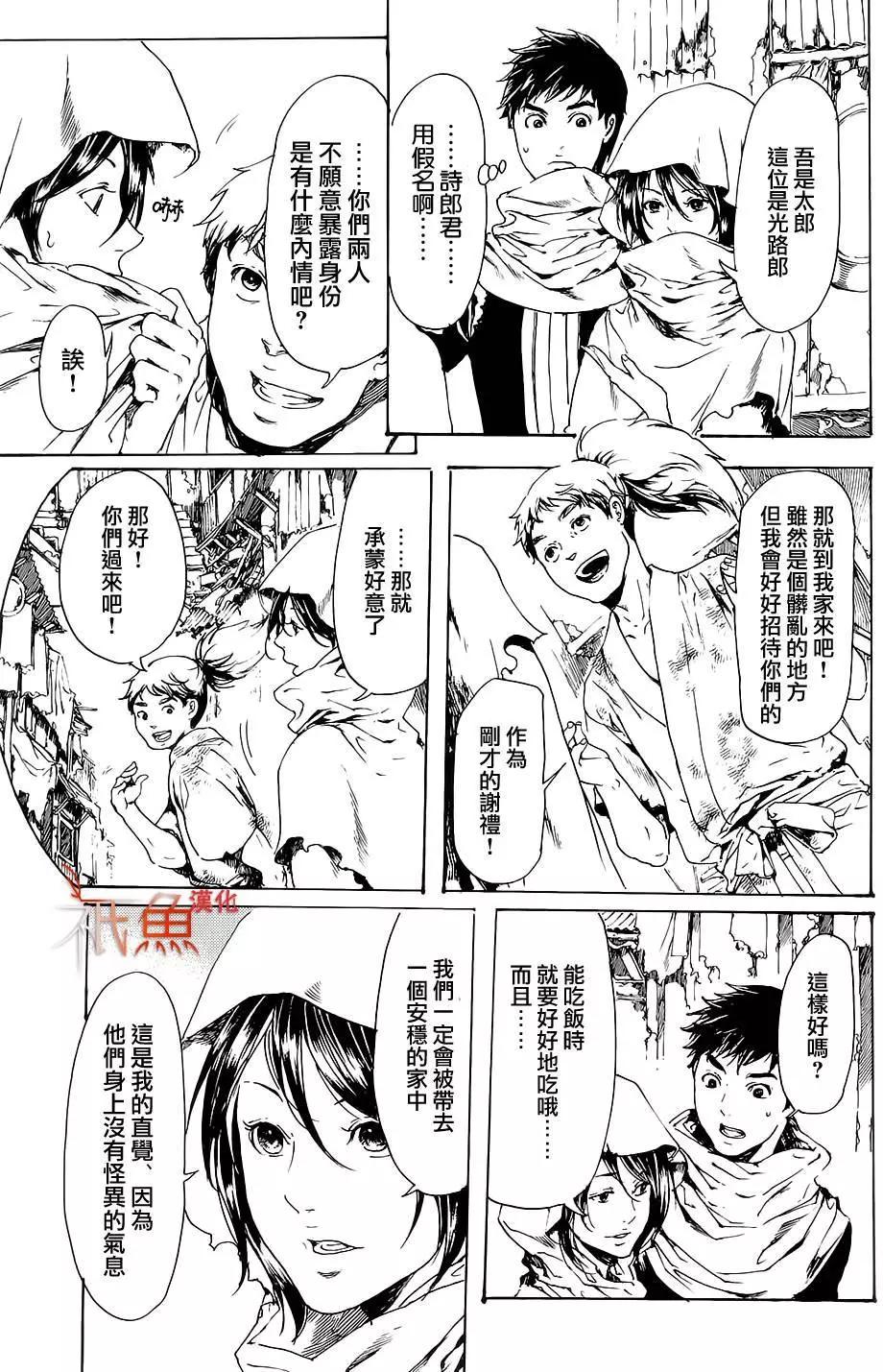 《艳汉》第28回 第19页