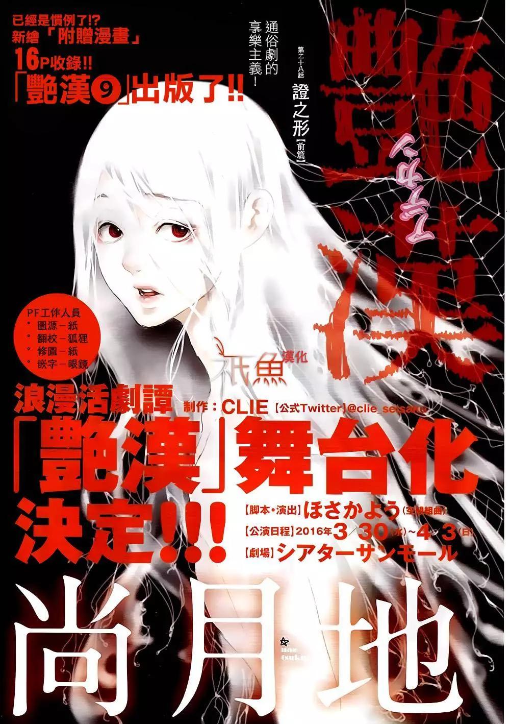 《艳汉》第28回 第1页