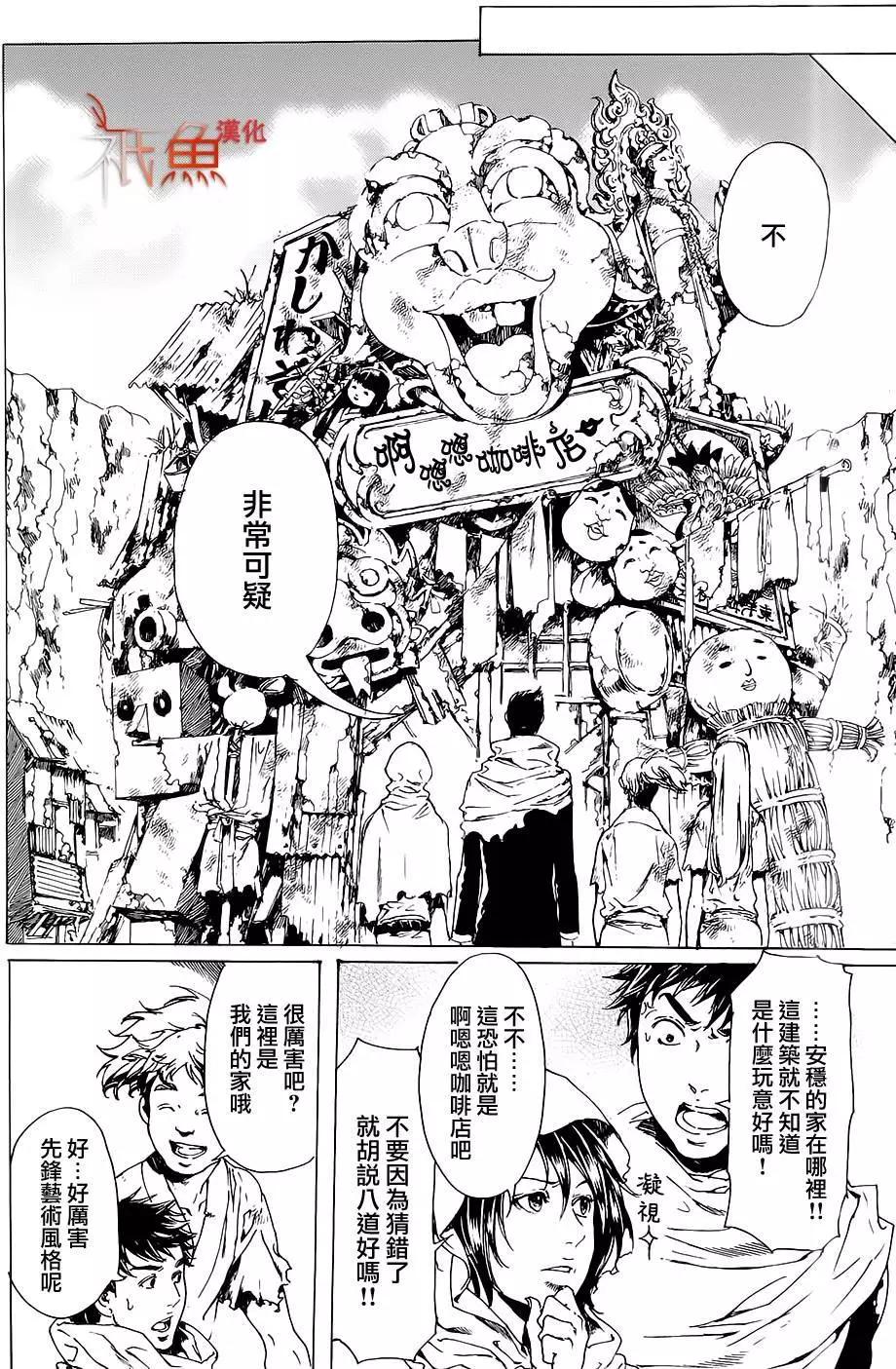 《艳汉》第28回 第20页
