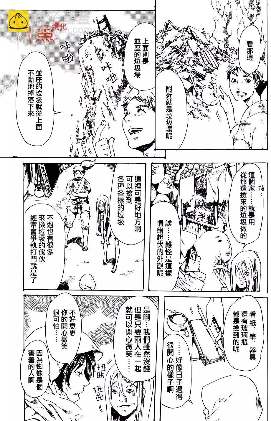 《艳汉》第28回 第21页