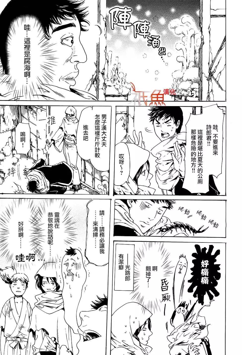 《艳汉》第28回 第23页