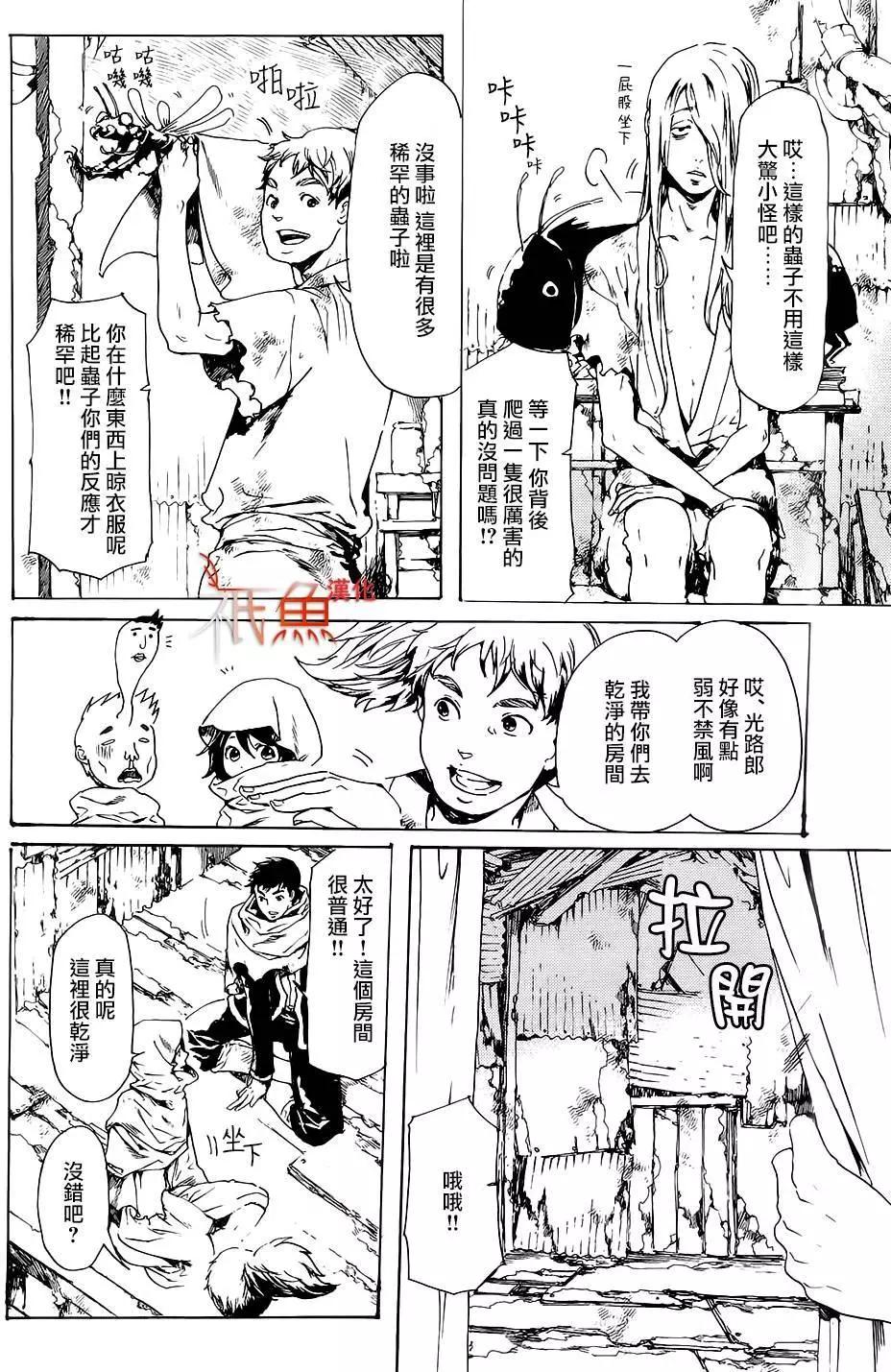 《艳汉》第28回 第24页