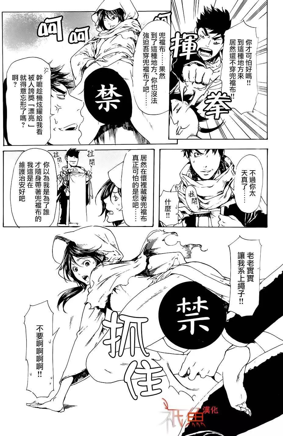 《艳汉》第28回 第26页