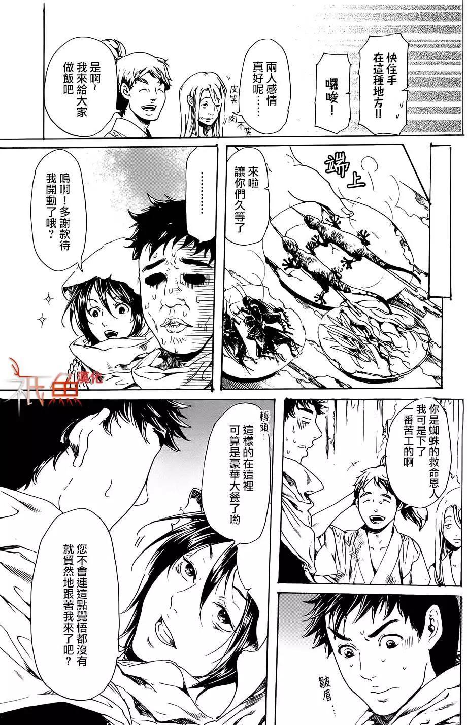 《艳汉》第28回 第27页