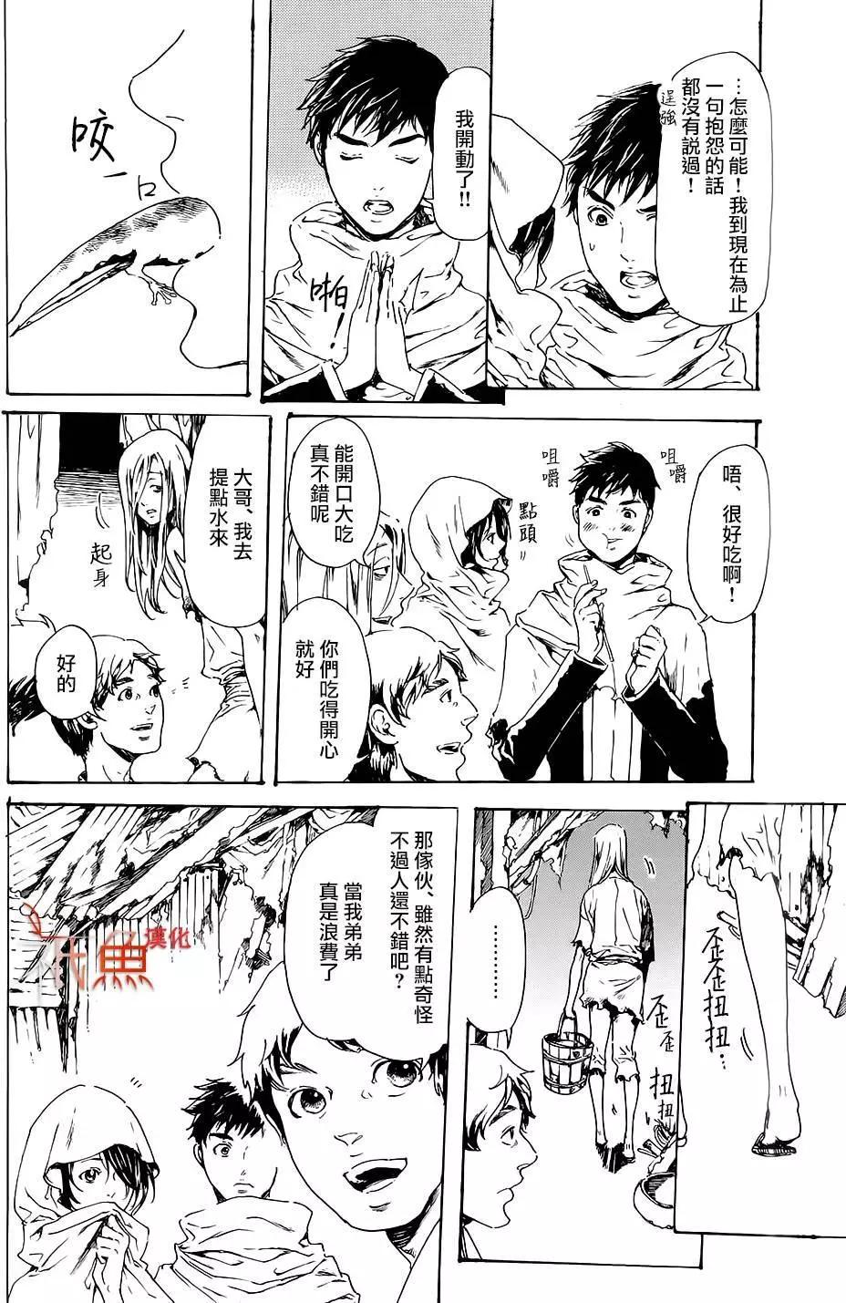 《艳汉》第28回 第28页