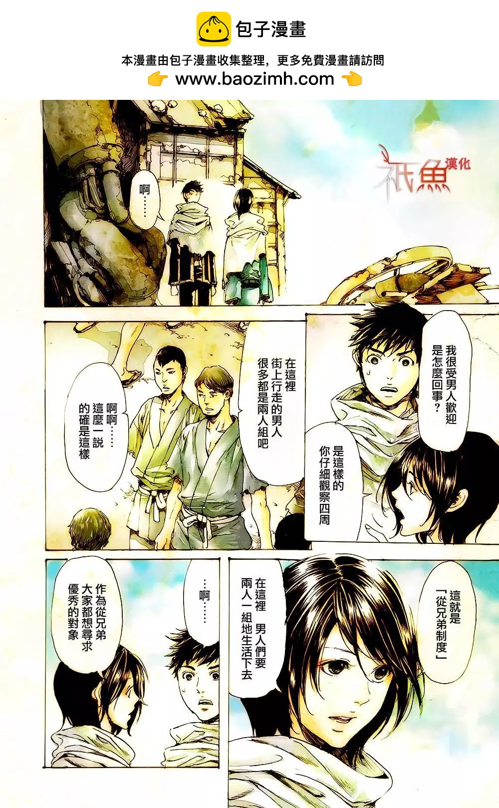 《艳汉》第28回 第2页