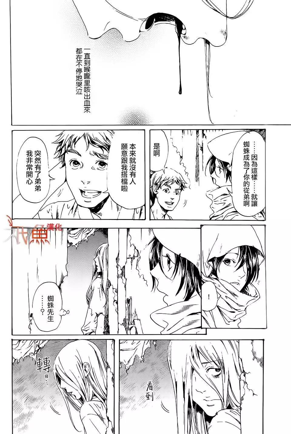 《艳汉》第28回 第32页
