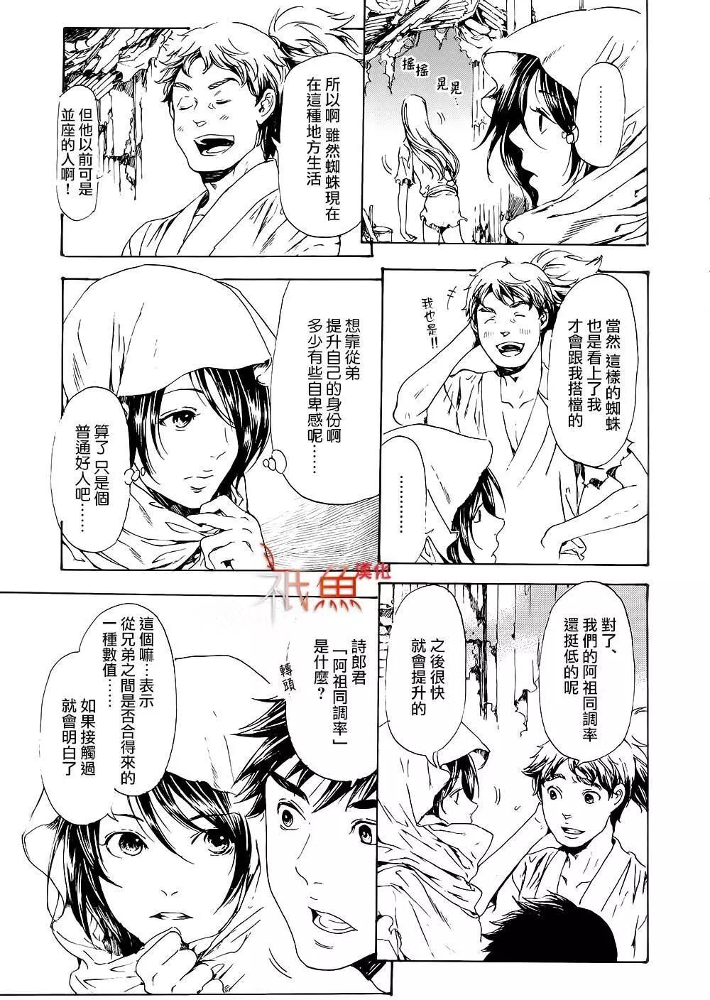 《艳汉》第28回 第33页