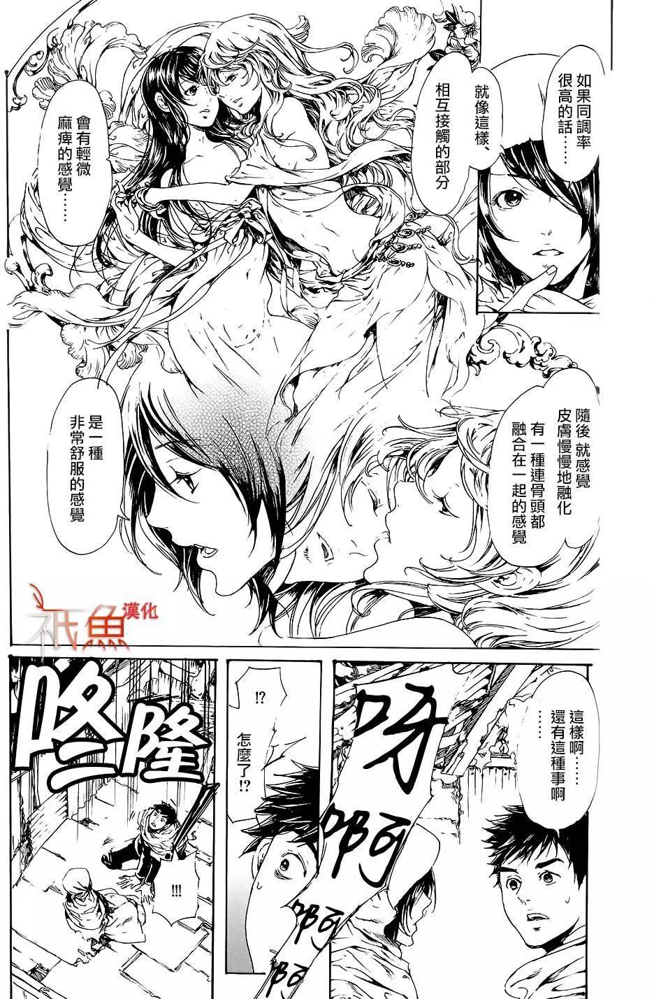 《艳汉》第28回 第34页