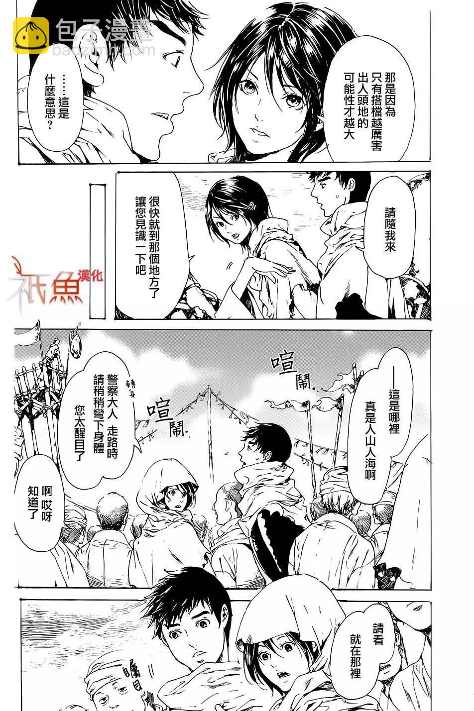 《艳汉》第28回 第3页