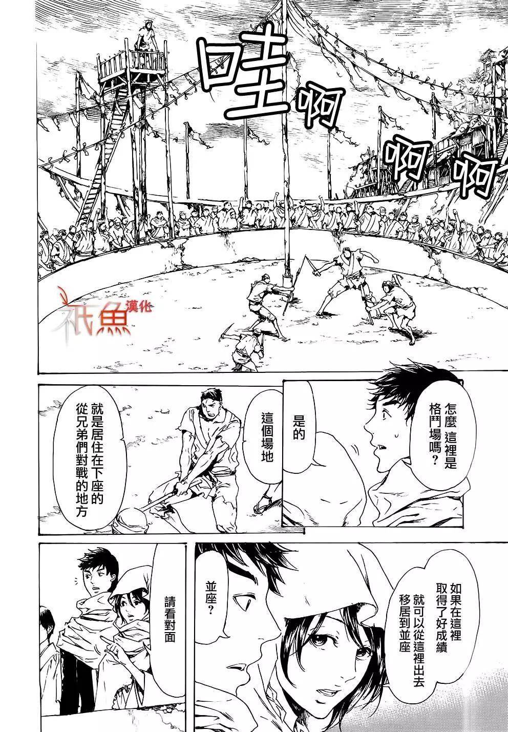《艳汉》第28回 第4页