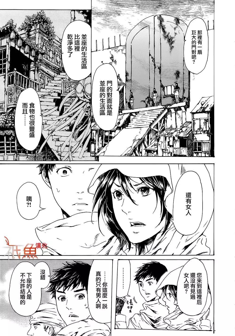 《艳汉》第28回 第5页