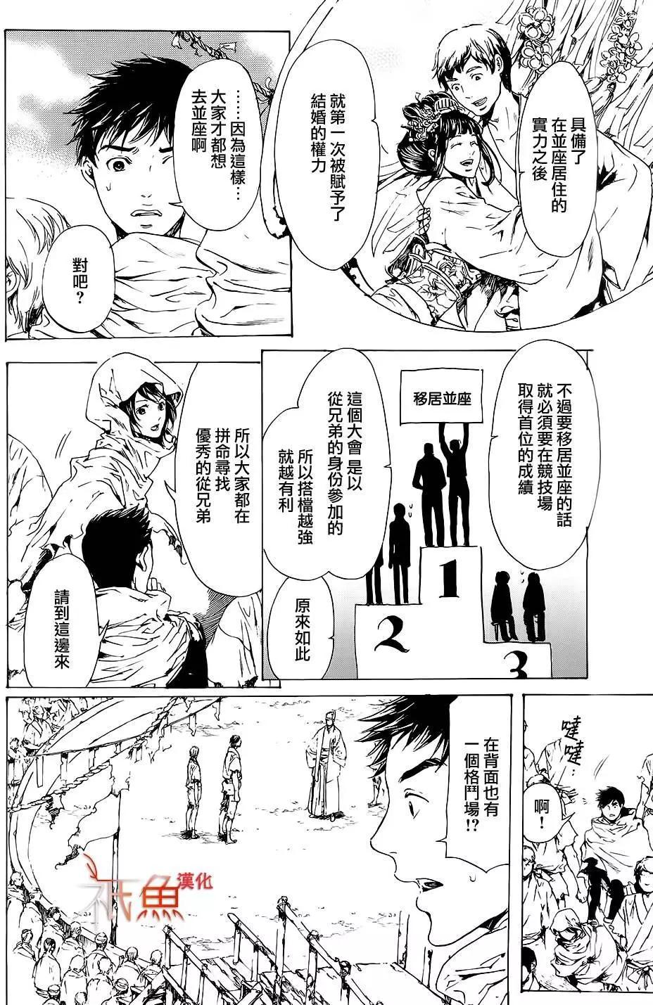 《艳汉》第28回 第6页
