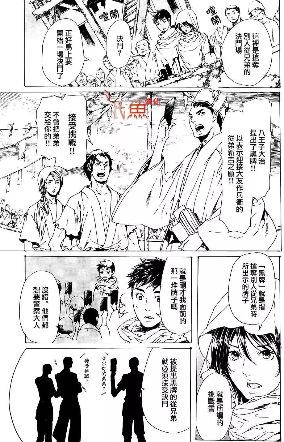 《艳汉》第28回 第7页