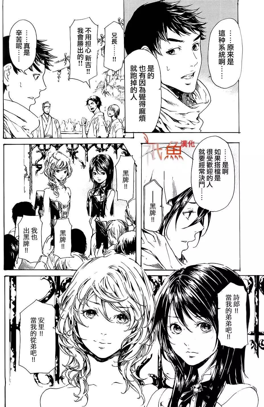 《艳汉》第28回 第8页