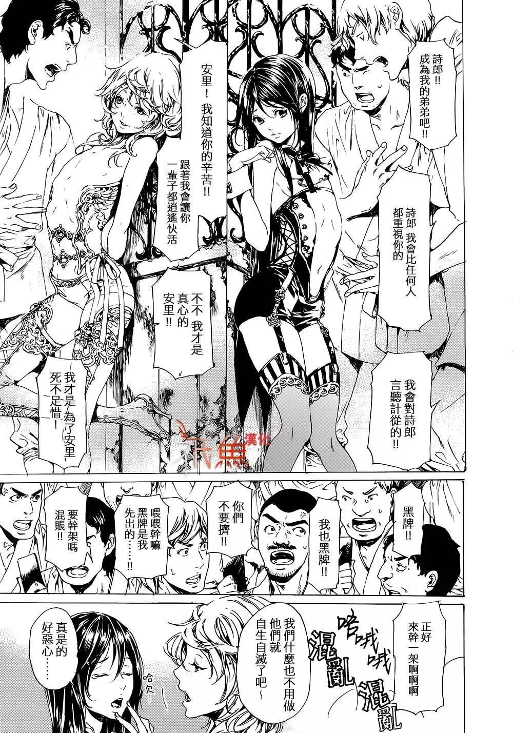 《艳汉》第28回 第9页