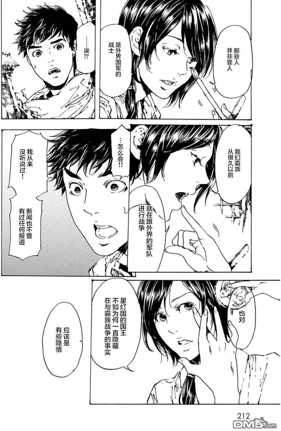 《艳汉》第30回 第10页