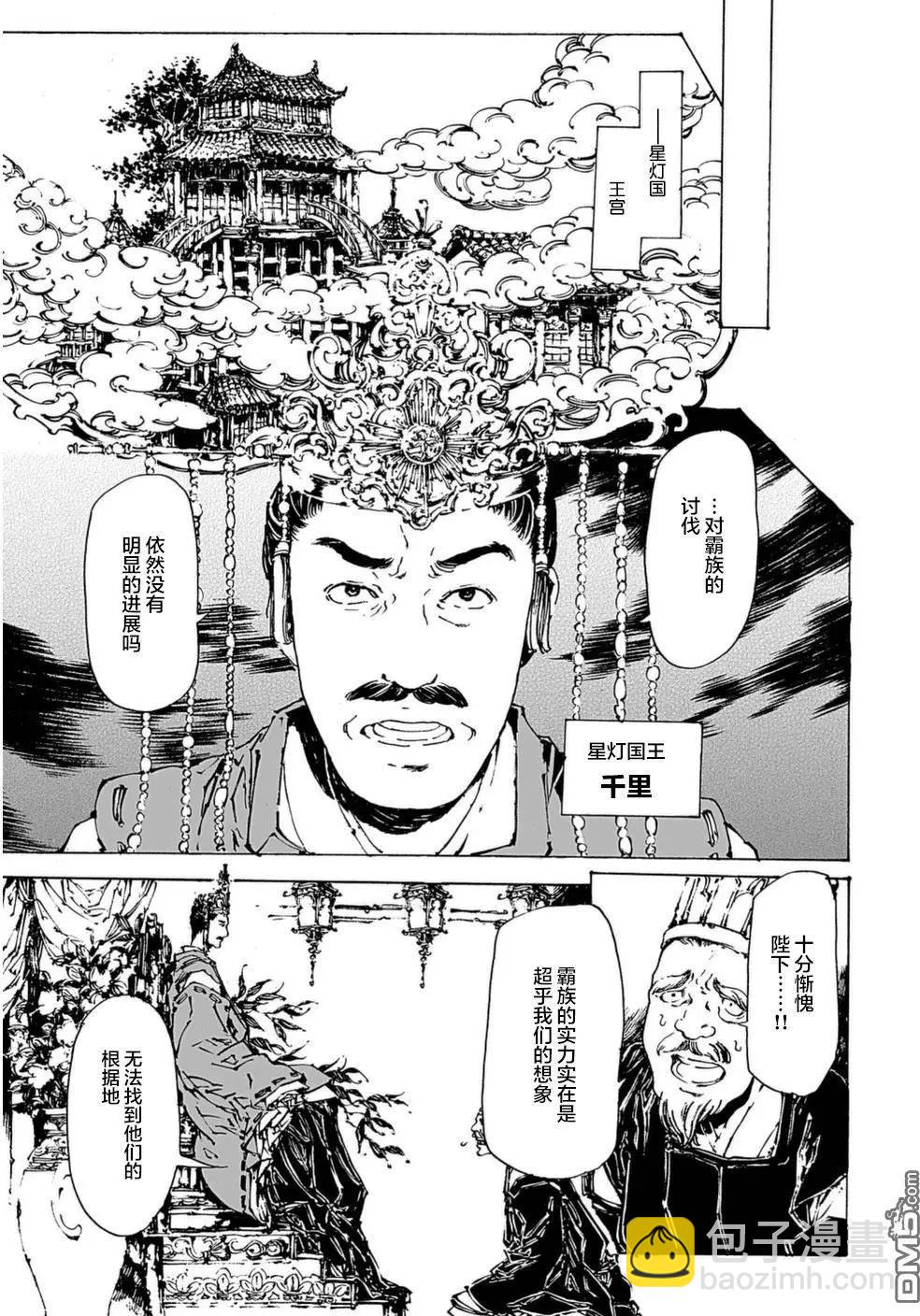 《艳汉》第30回 第11页