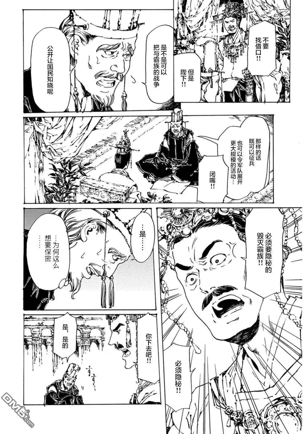 《艳汉》第30回 第12页