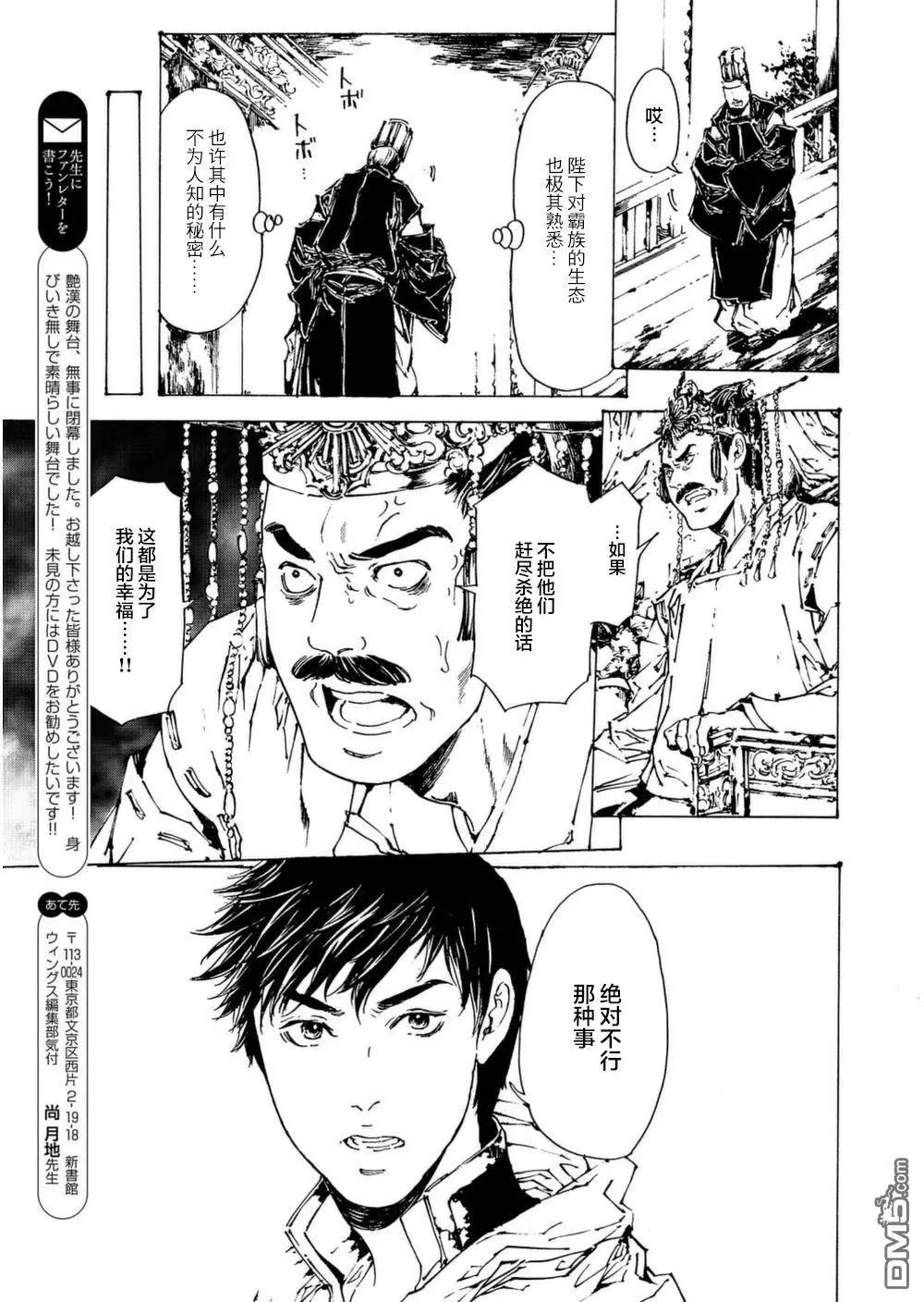 《艳汉》第30回 第13页