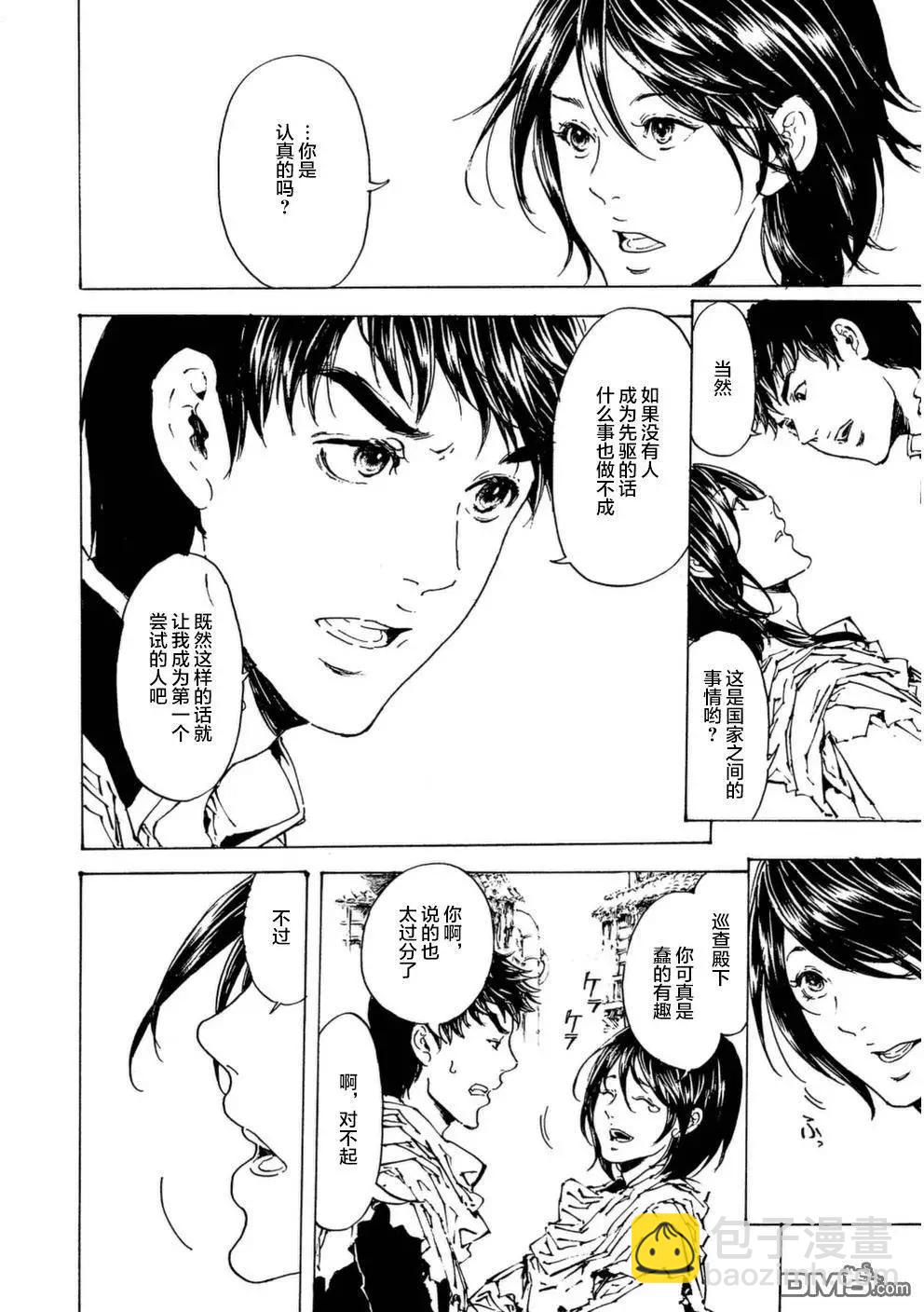 《艳汉》第30回 第16页
