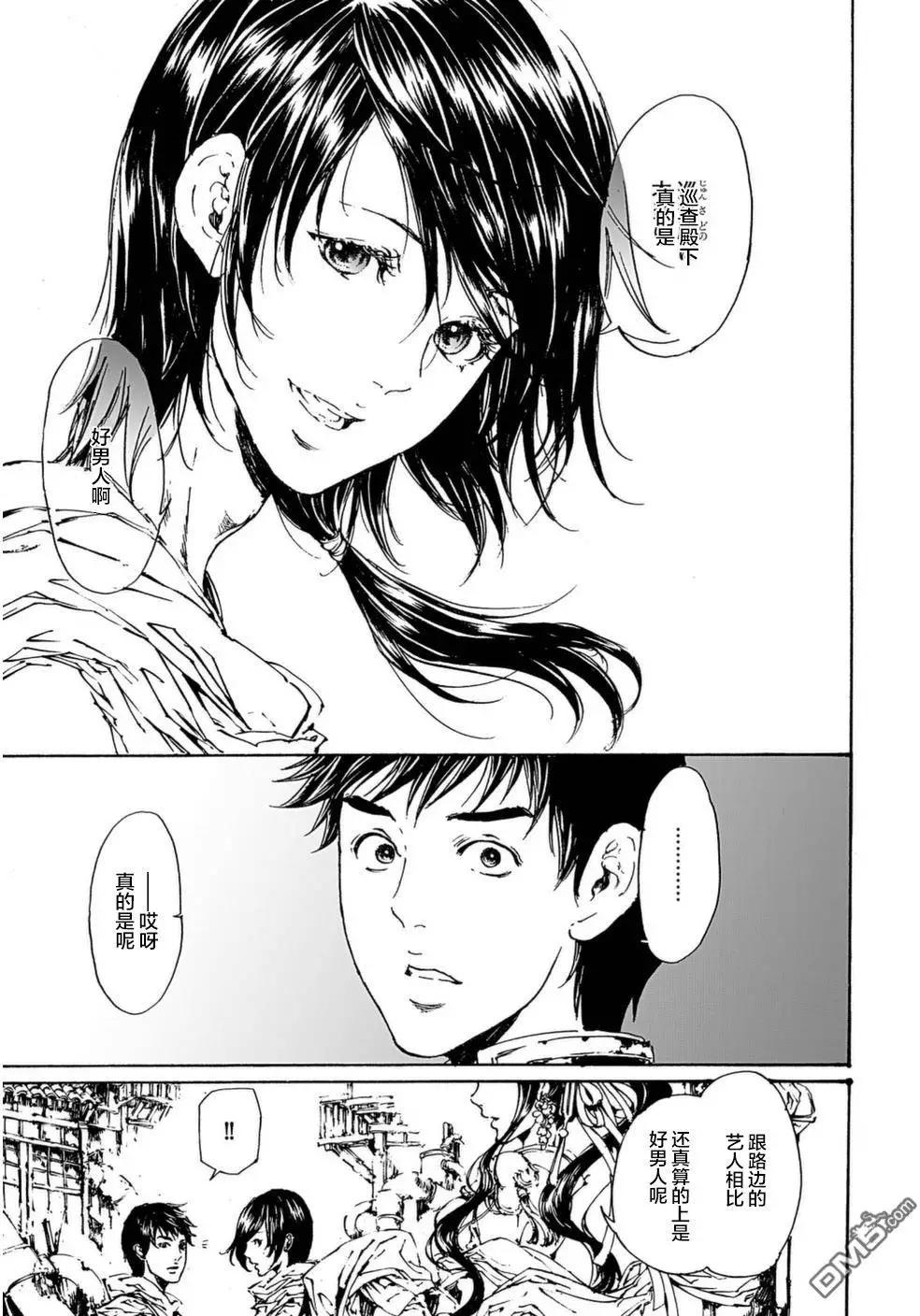 《艳汉》第30回 第17页