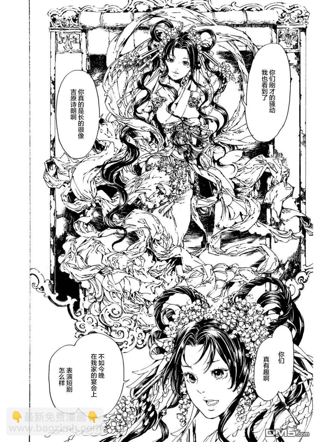 《艳汉》第30回 第18页