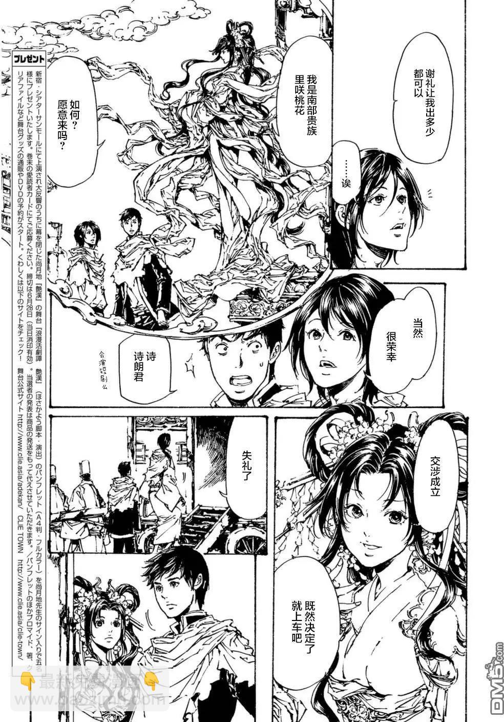 《艳汉》第30回 第19页