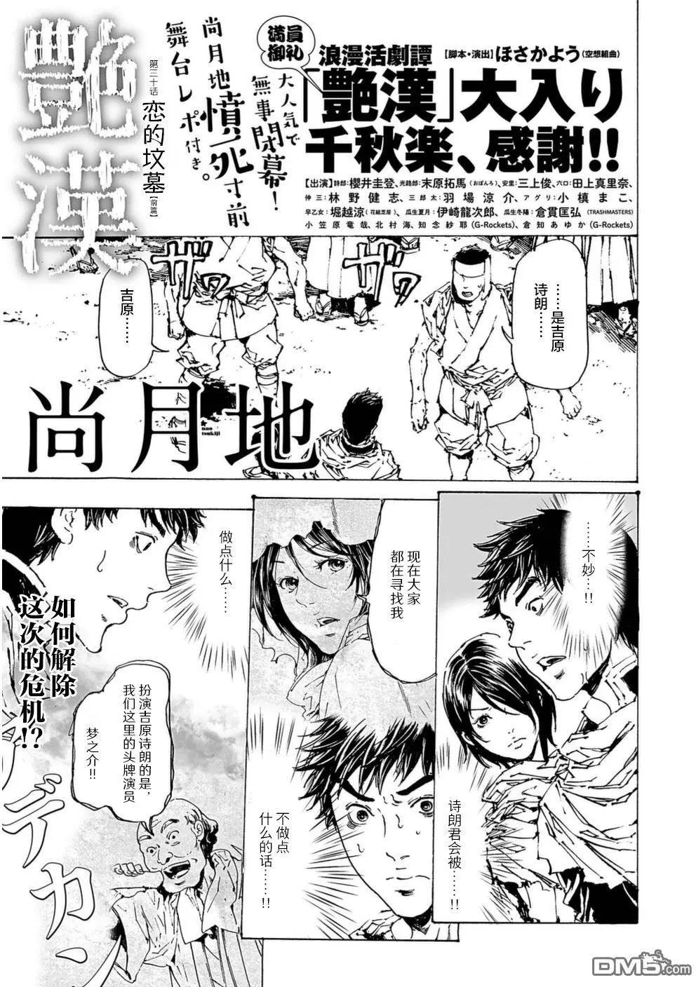 《艳汉》第30回 第1页