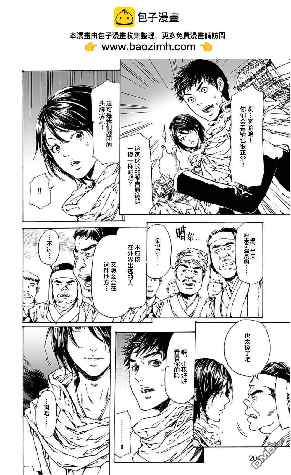 《艳汉》第30回 第2页