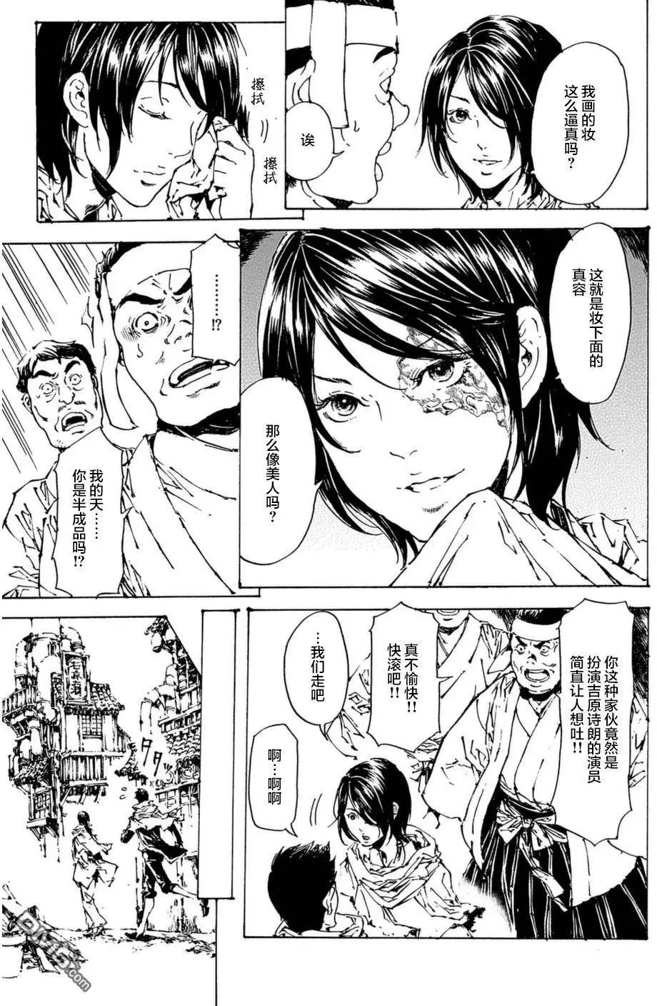 《艳汉》第30回 第3页