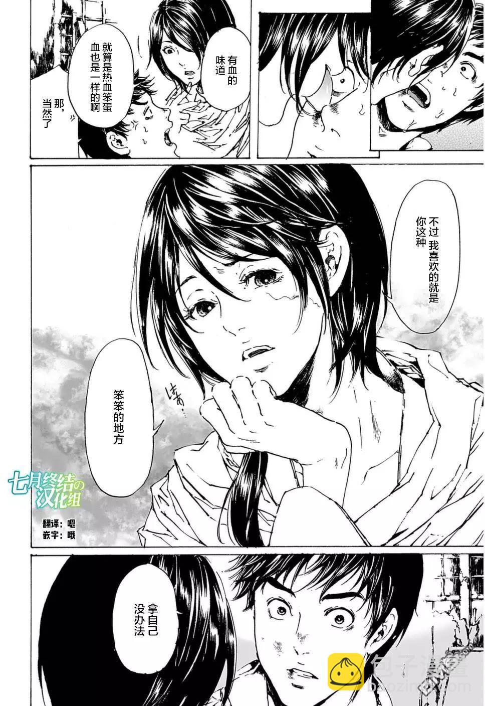 《艳汉》第30回 第6页