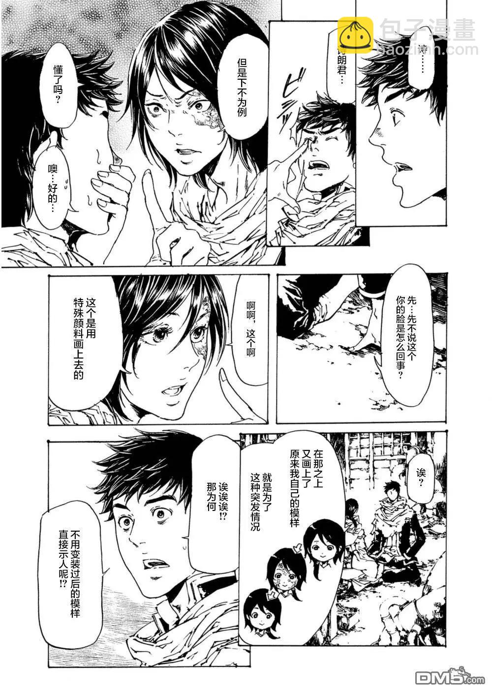 《艳汉》第30回 第7页