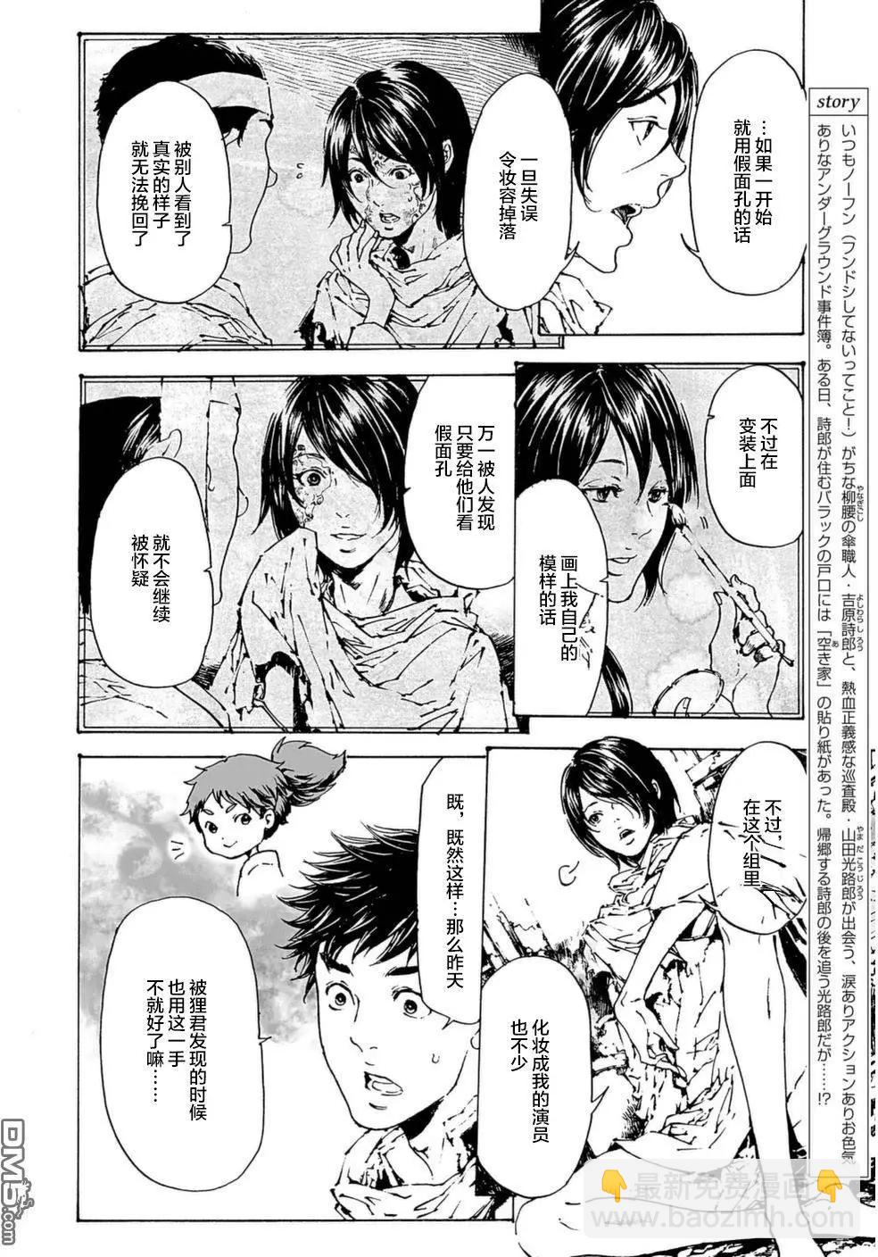 《艳汉》第30回 第8页