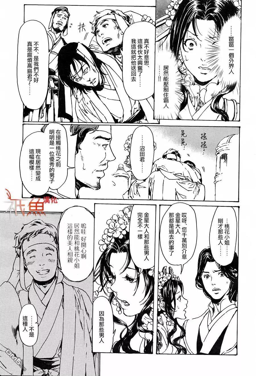 《艳汉》第30回 中篇3 第11页